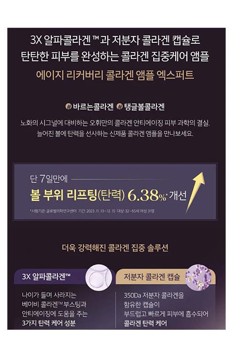 [OHUI] Age Recovery Collagen Ampoule Expert Special Set - Palace Beauty