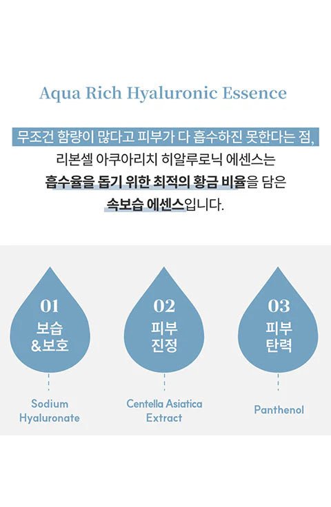 [Reboncel] Aqua Rich Hyaluronic Essence (100ml/3.38fl.oz) - Palace Beauty