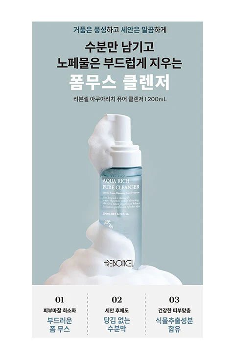 [Reboncel] Aqua Rich Pure Cleanser (200ml/6.76fl.oz) - Palace Beauty