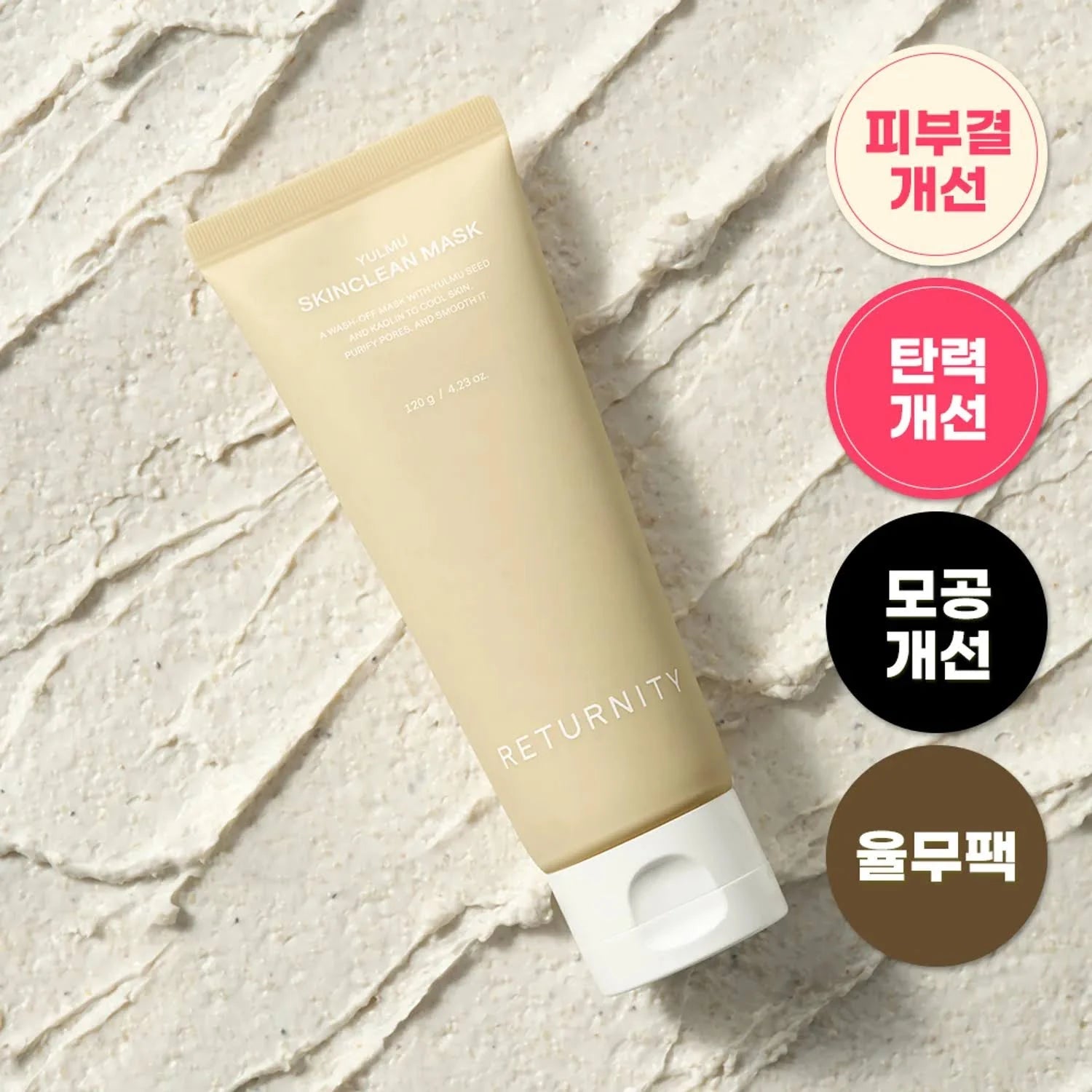 [RETURNITY] Yulmu Skinclean Mask 120ml - Palace Beauty