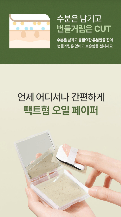 [RiRe] Clear Oil Paper Pact 50pcs (refill 50pcs) - Palace Beauty