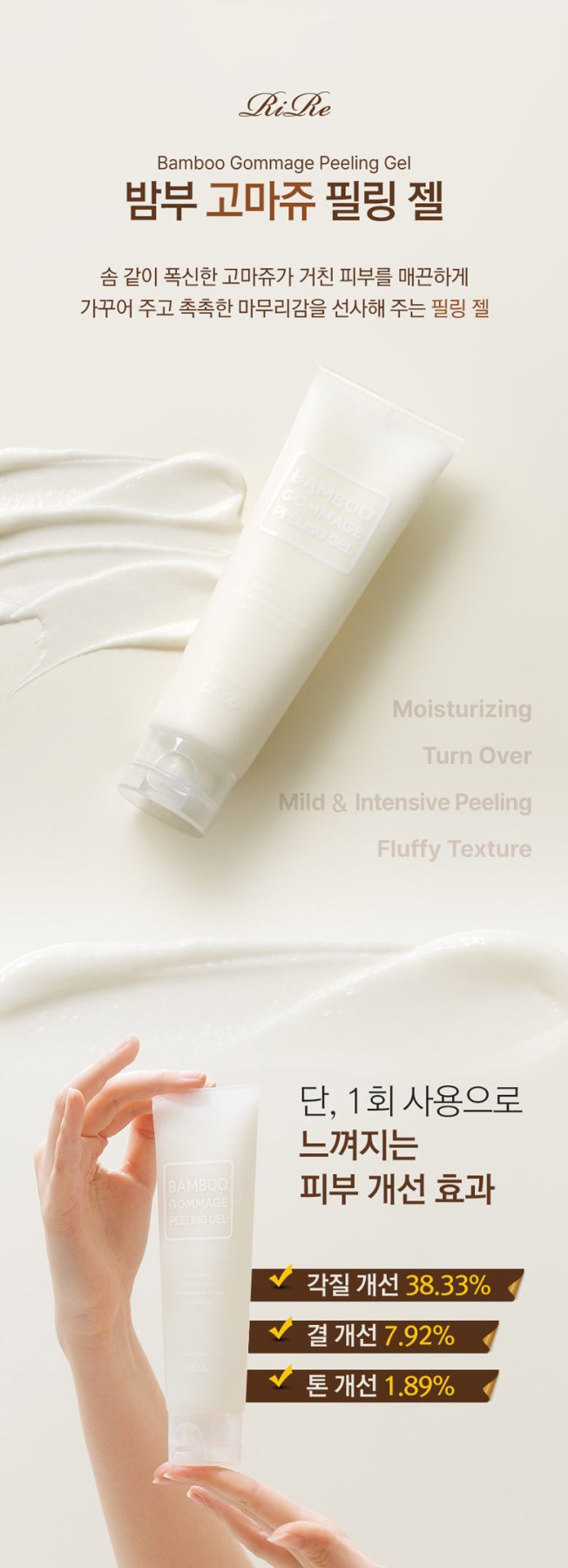 [RiRe]Bamboo Gommage Peeling Gel 120ml/4.23oz - Palace Beauty