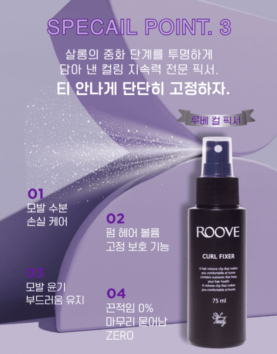 [Sellhedy] ROOVE Home Care Hair Volume Perm Set - Palace Beauty