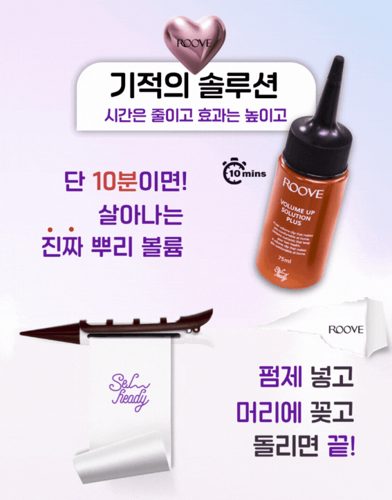 [Sellhedy] ROOVE Home Care Hair Volume Perm Set - Palace Beauty
