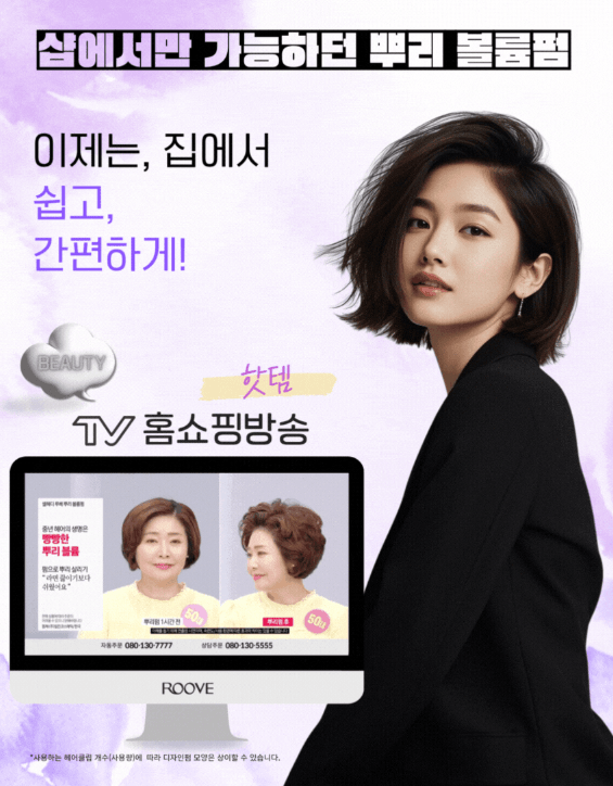 [Sellhedy] ROOVE Home Care Hair Volume Perm Set - Palace Beauty
