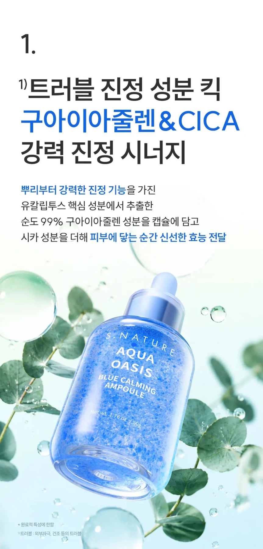 [S.Nature] Aqua Oasis Blue Calming Ampoule 50ml - Palace Beauty