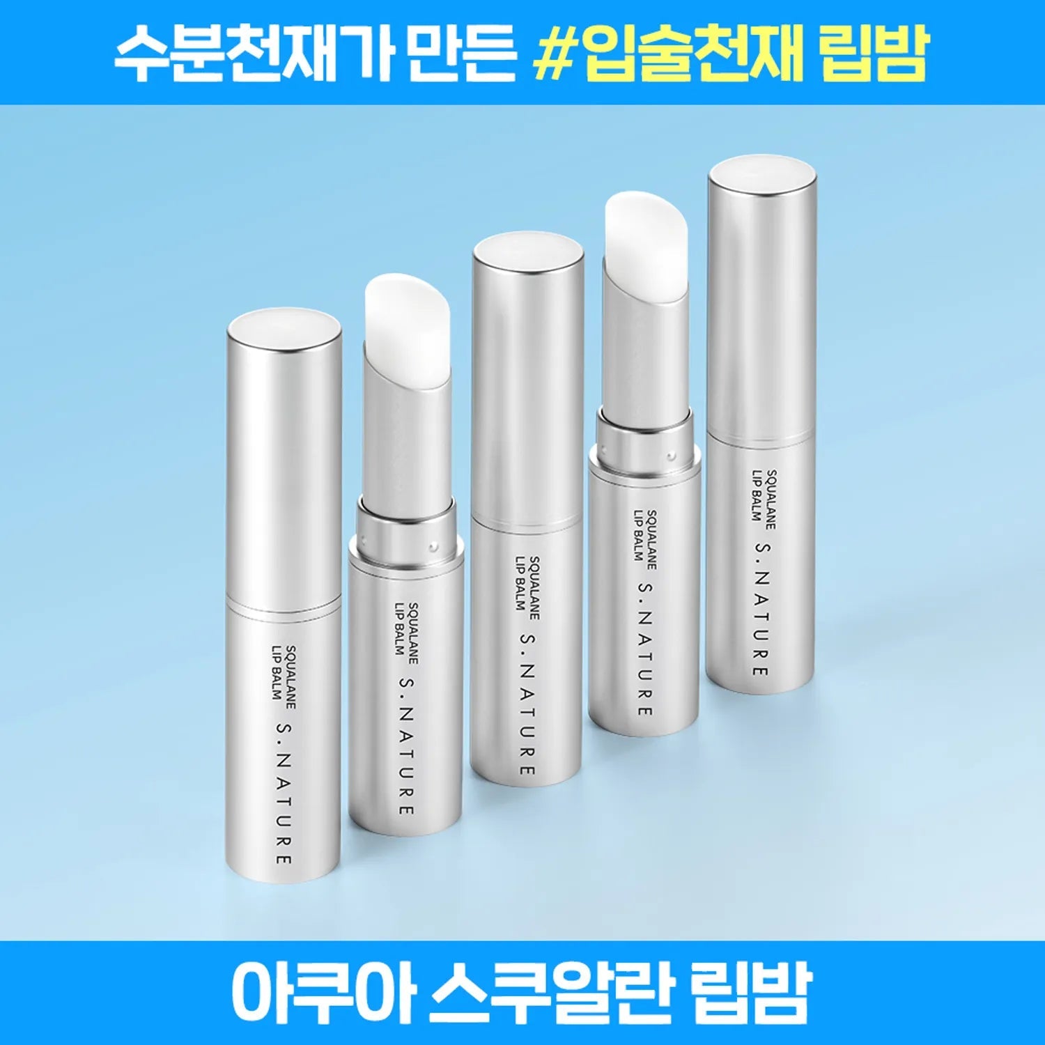 [S.NATURE] Aqua Squalane Lip Balm 5g - Palace Beauty