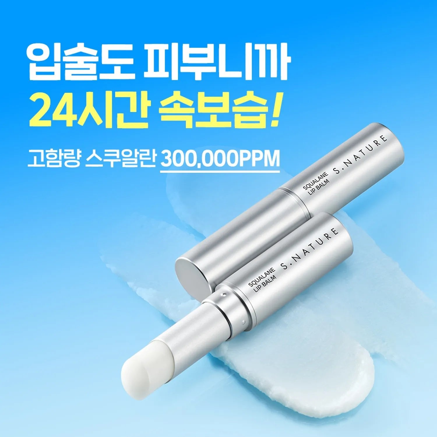 [S.NATURE] Aqua Squalane Lip Balm 5g - Palace Beauty