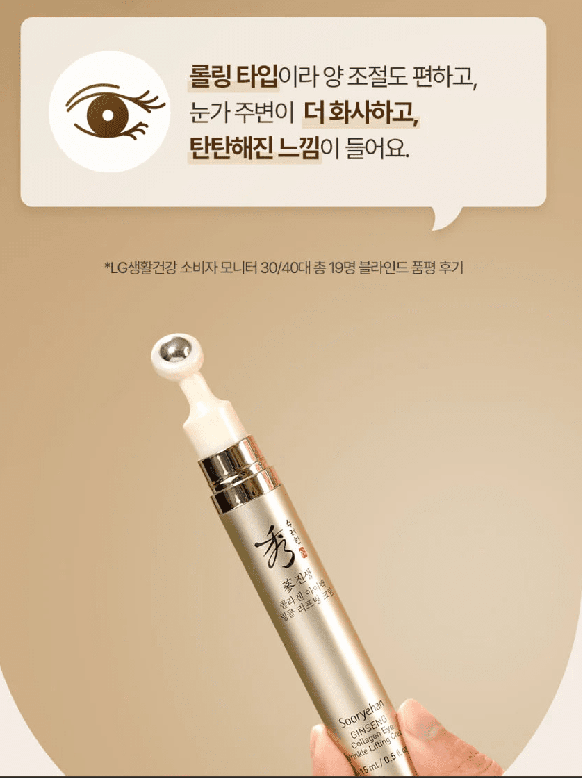 [Sooryehan] Ginseng Collagen Eye Wrinkle Lifting Cream Set - Palace Beauty