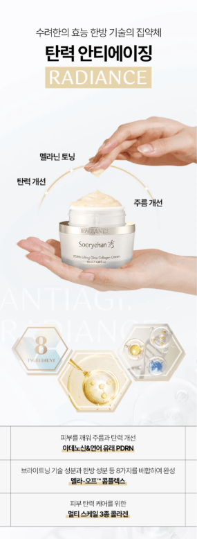 [SOORYEHAN] Radiance PDRN lasticity Cream (50ml) - Palace Beauty