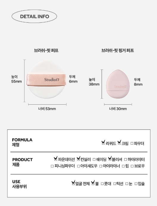 STUDIO17 Brush - Fit Puff 5P - Palace Beauty