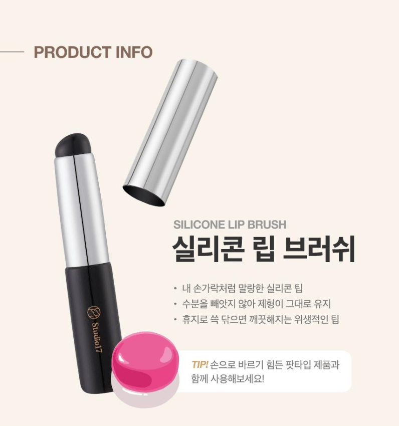 [STUDIO17] Silicone Lip Brush - Palace Beauty