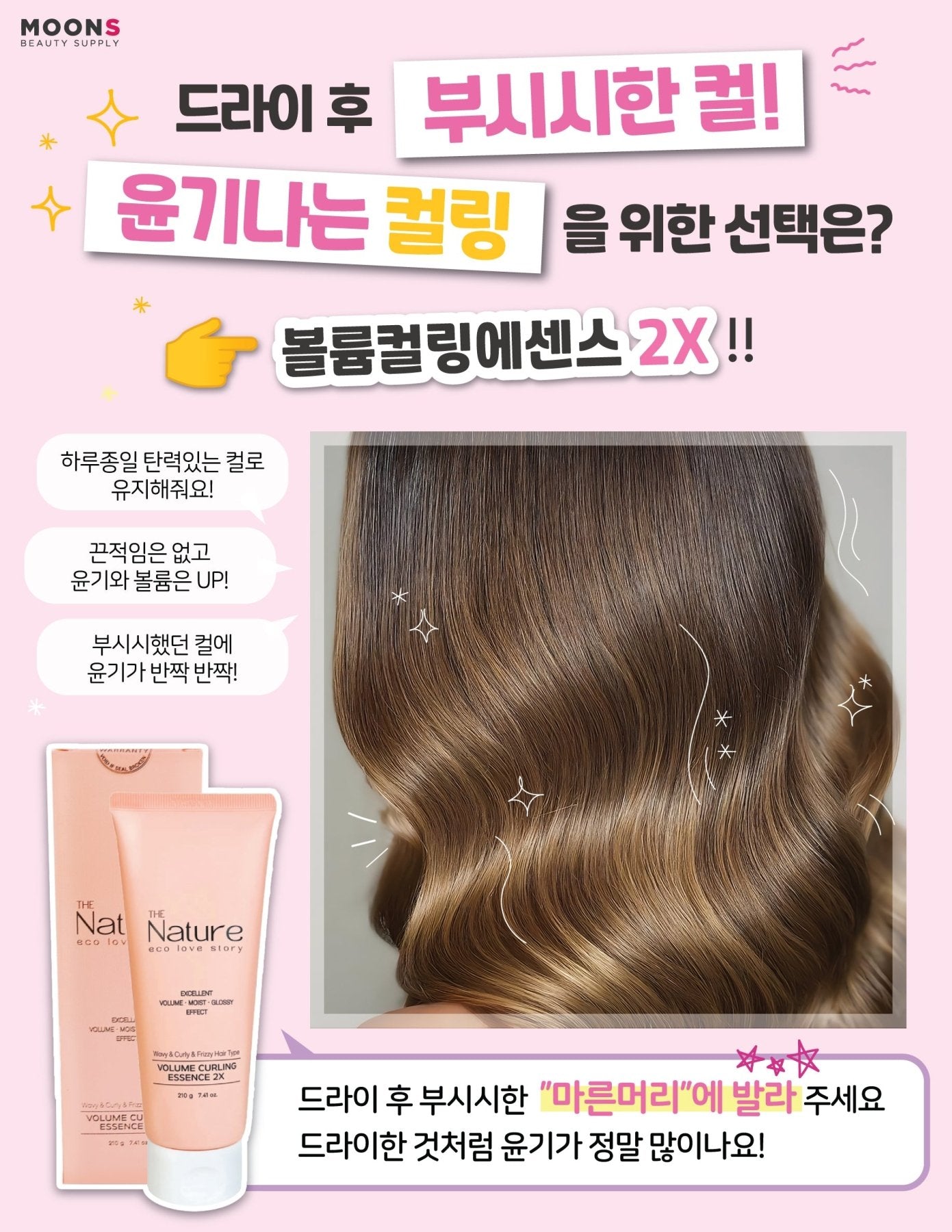 [The Nature] Volume Curling Essence 210g - Palace Beauty