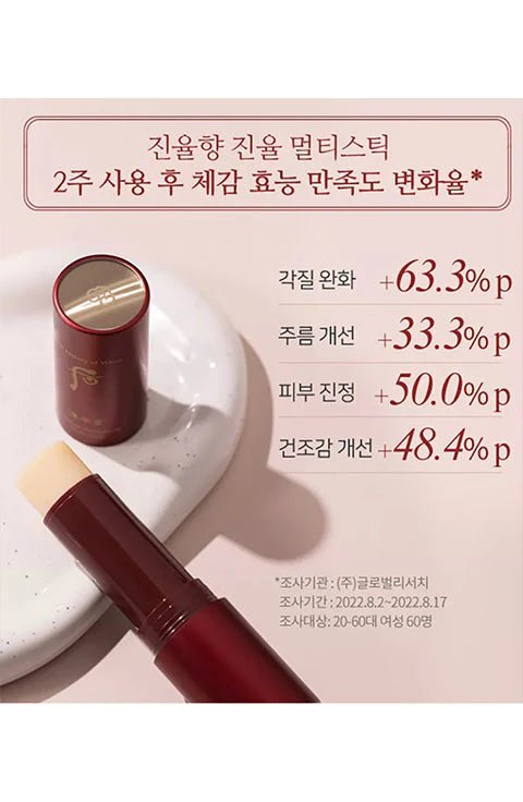 [The Whoo] Gongjinhyang Brightening 2pcs Set FREE GIFT - Jinyul Multi Stick - Palace Beauty