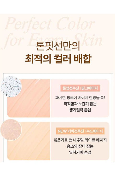 [ToneFitSun] Vegan Dewy Cover Sun Cushion (12g/0.42fl.oz) - Palace Beauty
