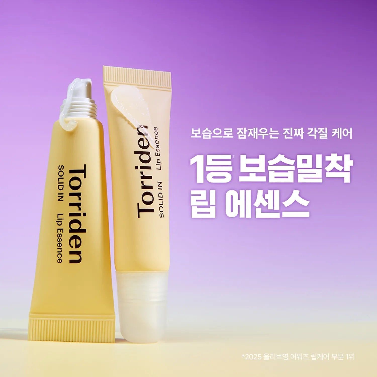 [Torriden] Solid In Ceramide Lip Essence (11mL) - Palace Beauty
